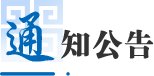工作职责 | 奖助管理 | 服务热线
